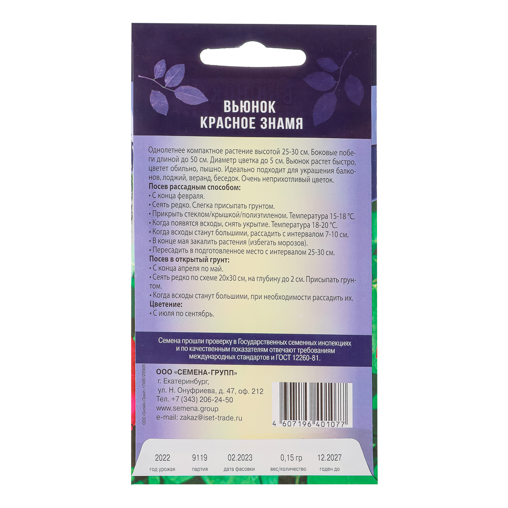 Семена Вьюнок Красное знамя 0,15гр, арт.№ 179-561