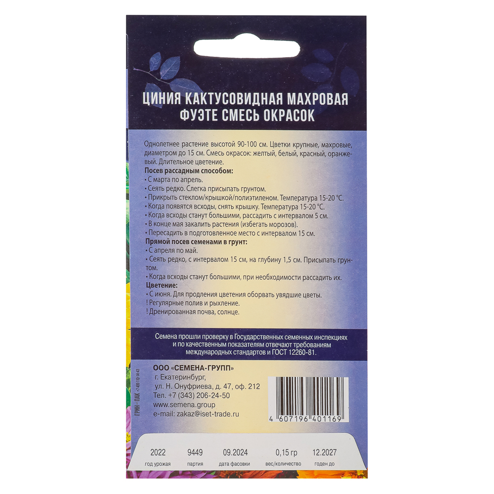 Семена Цинния кактусовидная Фуэте смесь 0,15гр, арт.№ 179-563