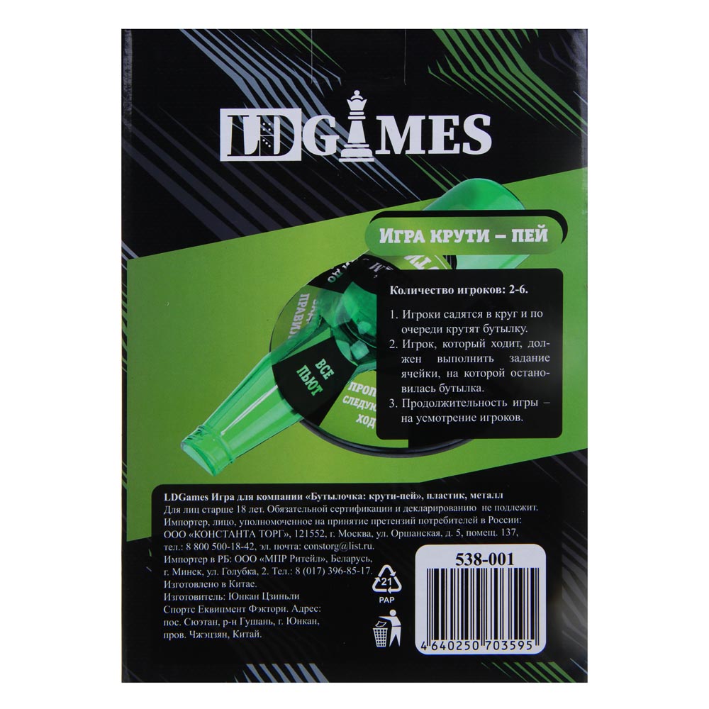 LDGames Игра для компании "Бутылочка: Крути -пей", пластик, металл, арт.№ 538-001