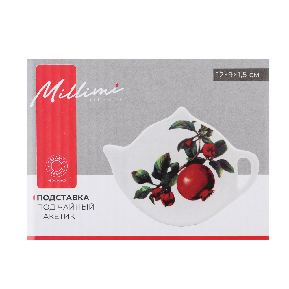 MILLIMI Гранат Подставка под чайный пакетик, 12х9х1,5см, керамика, арт.№ 824-140