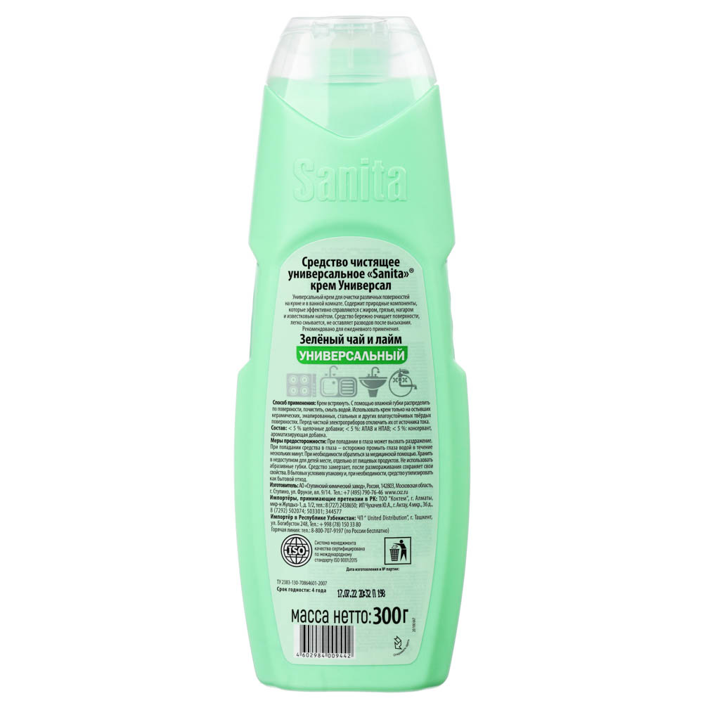 Крем чистящий универсальный Sanita с ароматом зеленого чая и лайма, п/б, 300гр, арт.№ 979-064