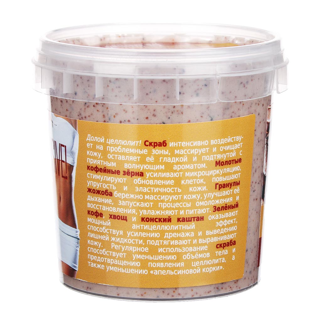 NATURALIST Скраб для тела массажный Марокканский апельсин/Бразильский кофе,155 мл, арт.№ 951-079