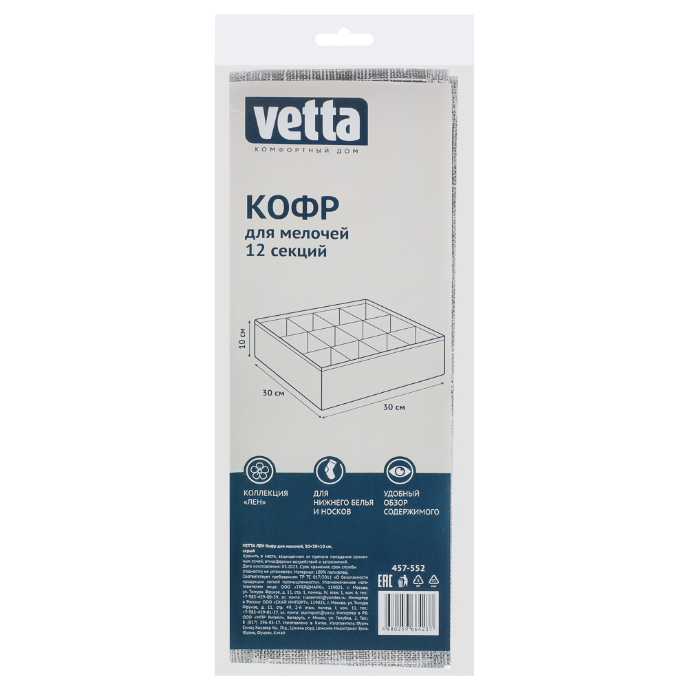 VETTA ЛЁН Кофр для мелочей, 30х30х10см, полиэстер,серый, арт.№ 457-552