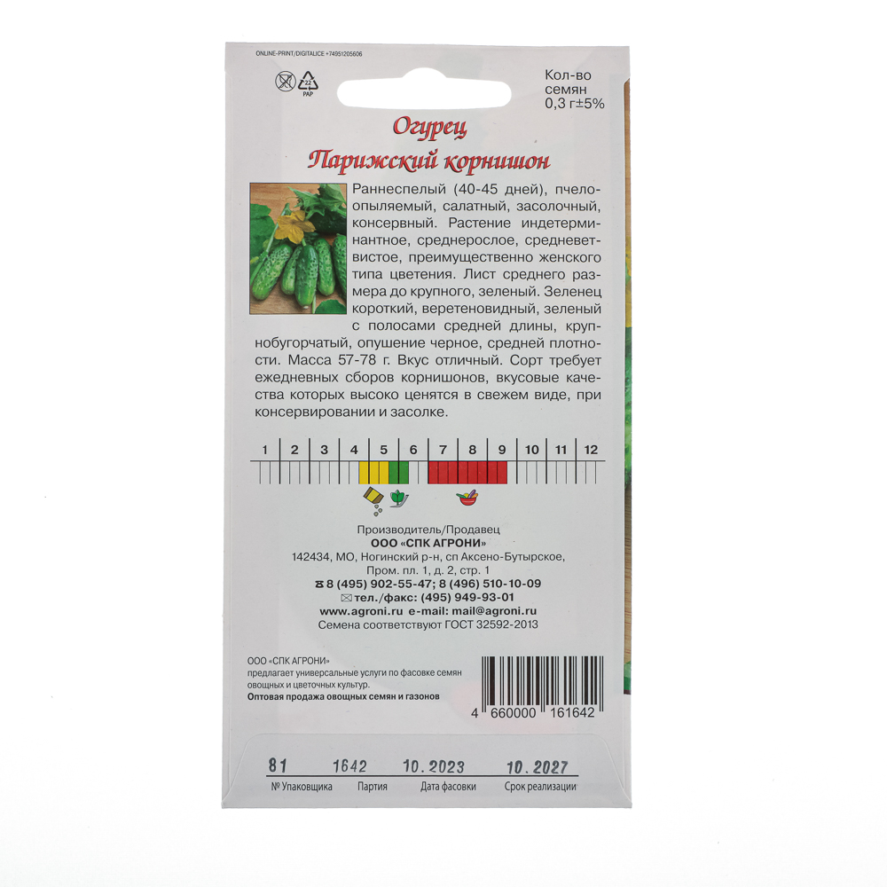 Семена Огурец Парижский корнишон 0,3г., арт.№ 179-463