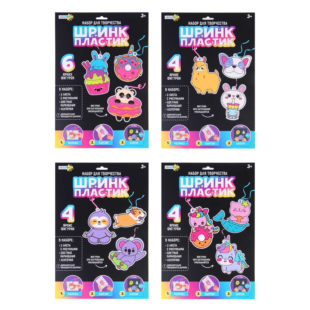 ХОББИХИТ Набор для творчества "Шринк пластик", PS, текстиль, цветные карандаши, 15,5х25см, 4 дизайна, арт.№ 283-005