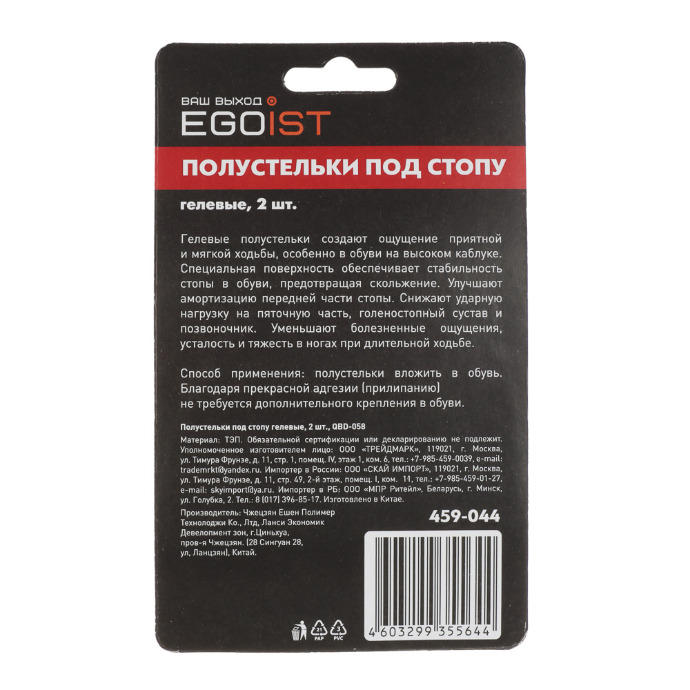 EGOIST Полустельки под стопу, гелевые 2шт QBD-058, арт.№ 459-044