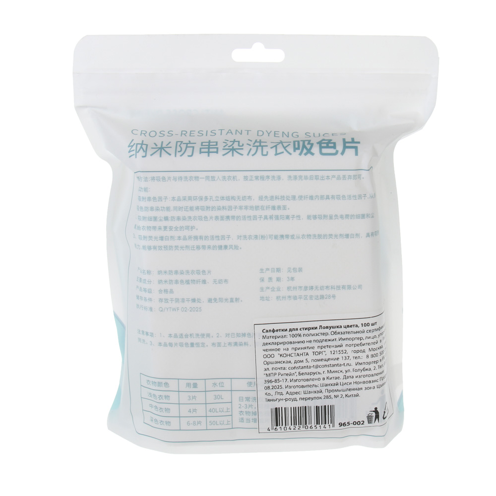 Салфетки для стирки Ловушка цвета, 100шт, арт.№ 965-002