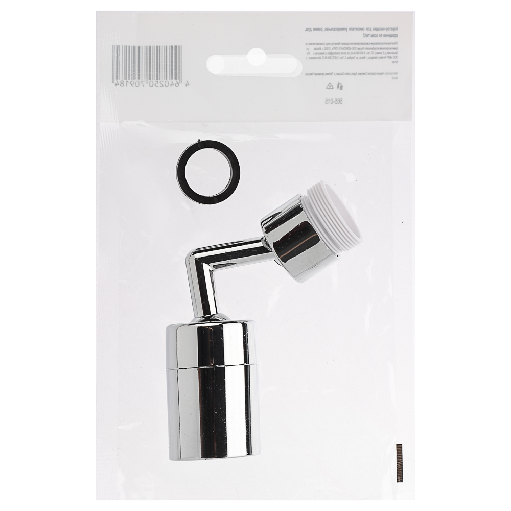 Аэратор-насадка для смесителя универсальная, режим душ, вращение по осям тип2, арт.№ 565-015