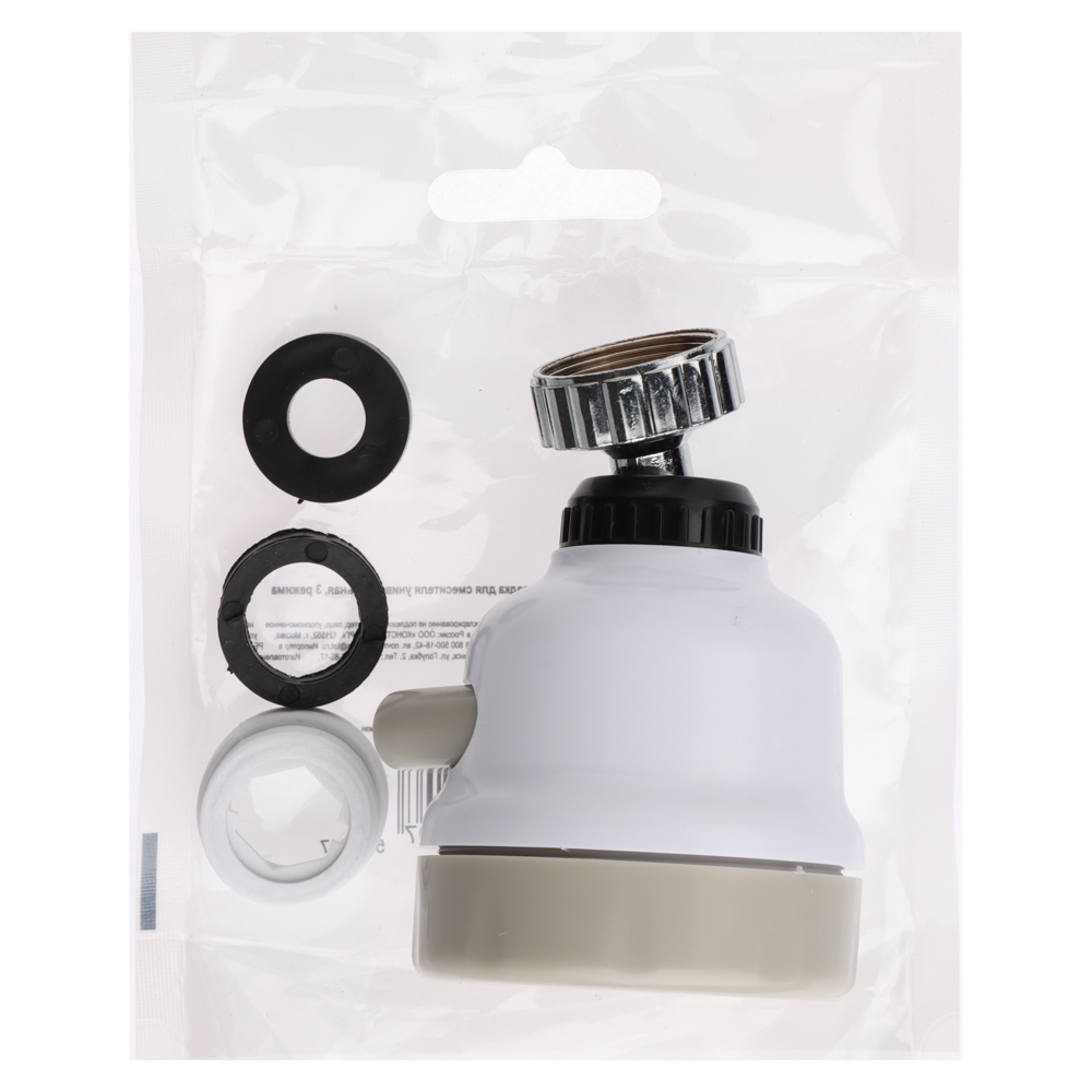 Аэратор-насадка для смесителя универсальная, 3 режима, арт.№ 565-017