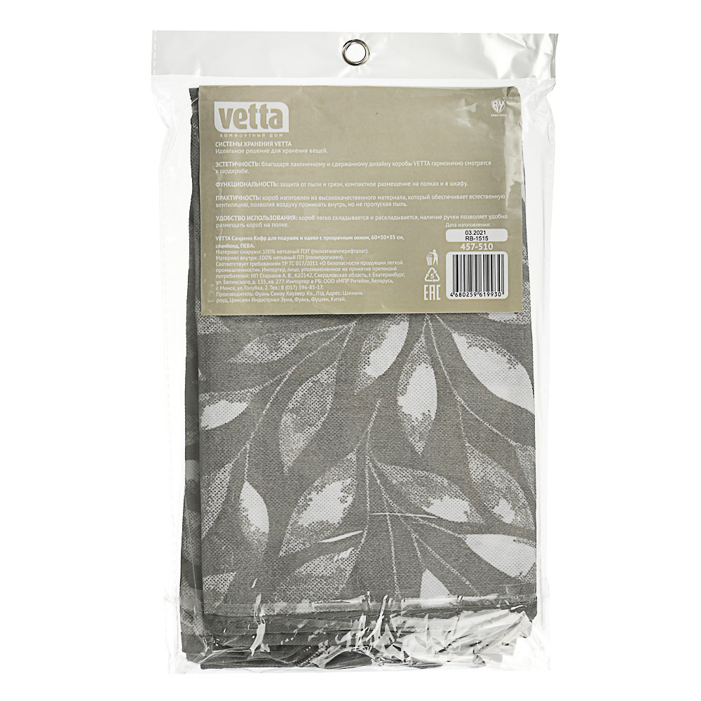 VETTA Санремо Кофр для подушек и одеял с прозрачным окном, 60х50х35см, спанбонд, ПЕВА, 2 дизайна, арт.№ 457-510