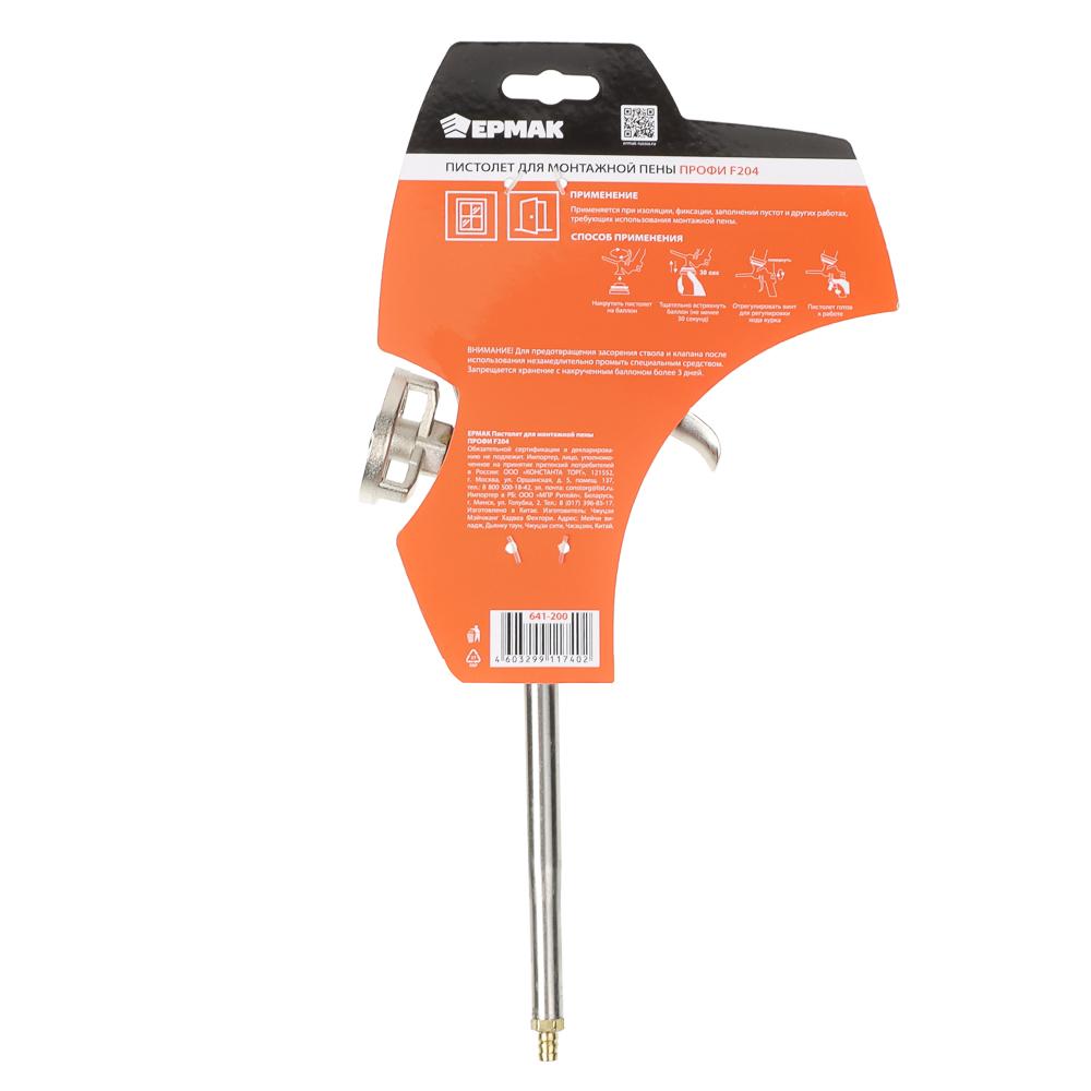 HEADMAN / ЕРМАК Пистолет для монтажной пены ПРОФИ F204, арт.№ 641-200