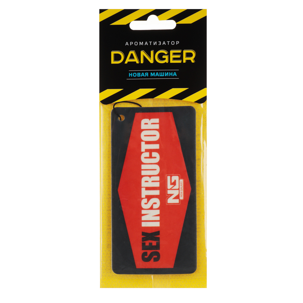 NEW GALAXY Ароматизатор бумажный Danger/Sexinstuctor, 8гр., новая машина, арт.№ 794-318