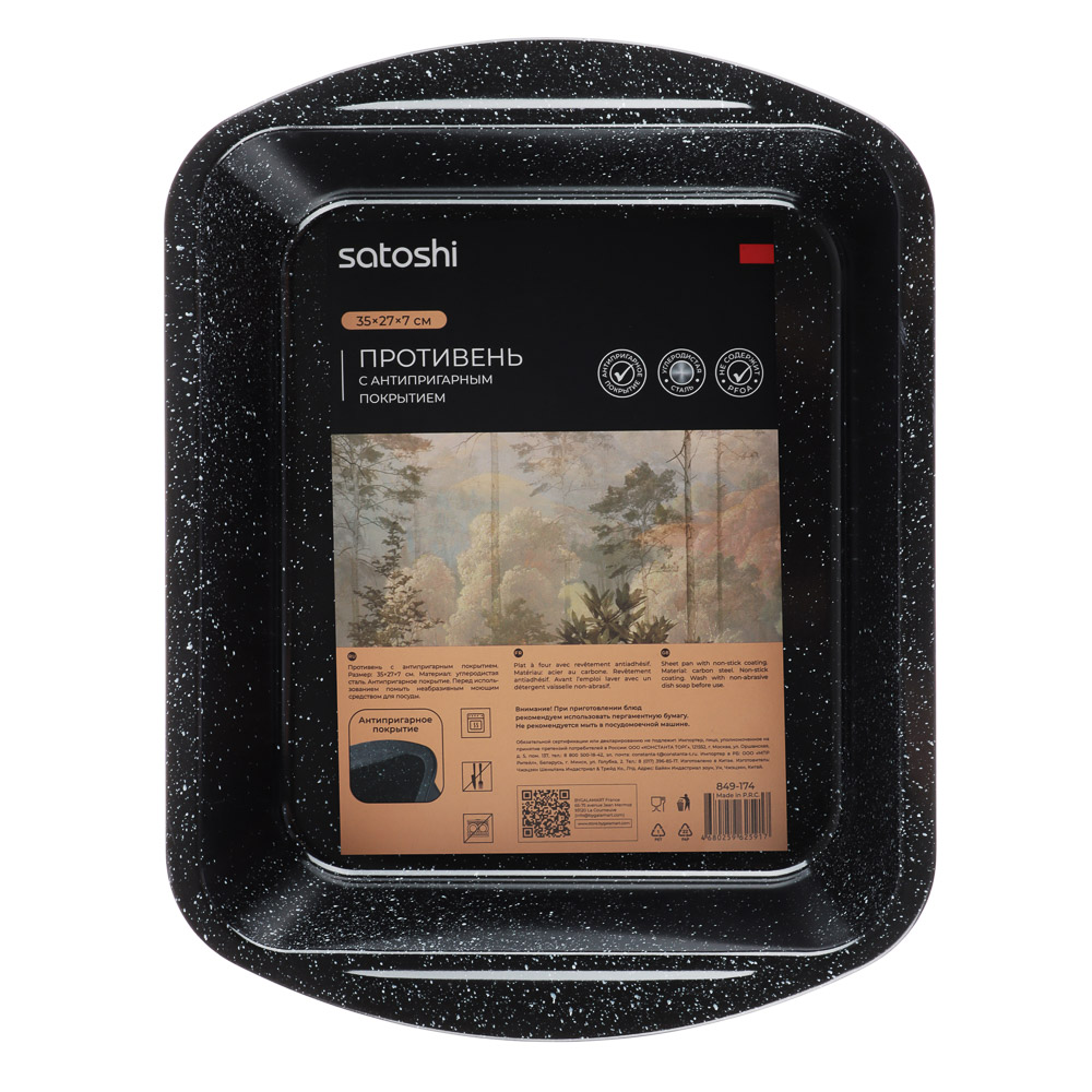 SATOSHI Валькур Противень глубокий, 35х27х7см, угл.сталь, антипригарное покрытие 280 град, арт.№ 849-174