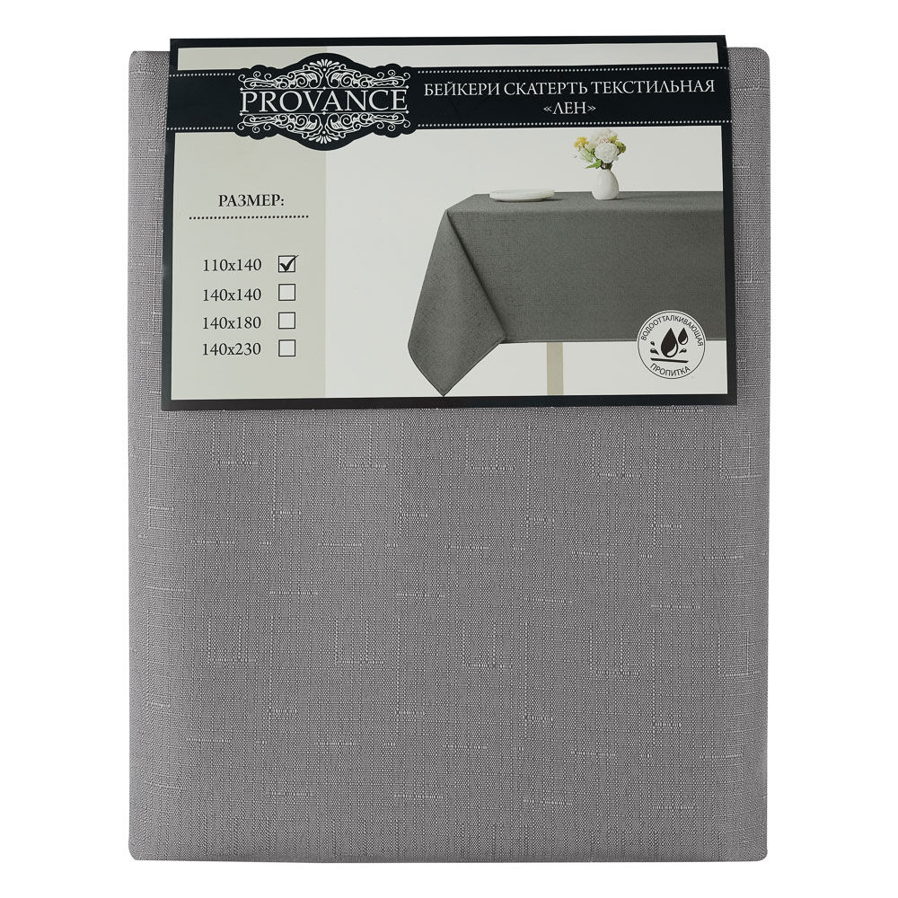 PROVANCE Бейкери Скатерть текстильная 110х140см лён с водоотталкивающей пропиткой, 100% пэ, серый, арт.№ 435-120