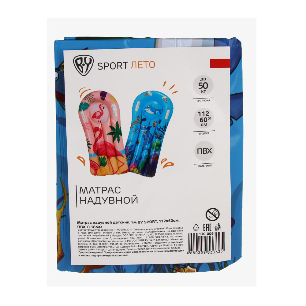 Матрас надувной детский, тм BY SPORT, 112х60см, ПВХ, 0.18мм, 2 дизайна, арт.№ 130-009