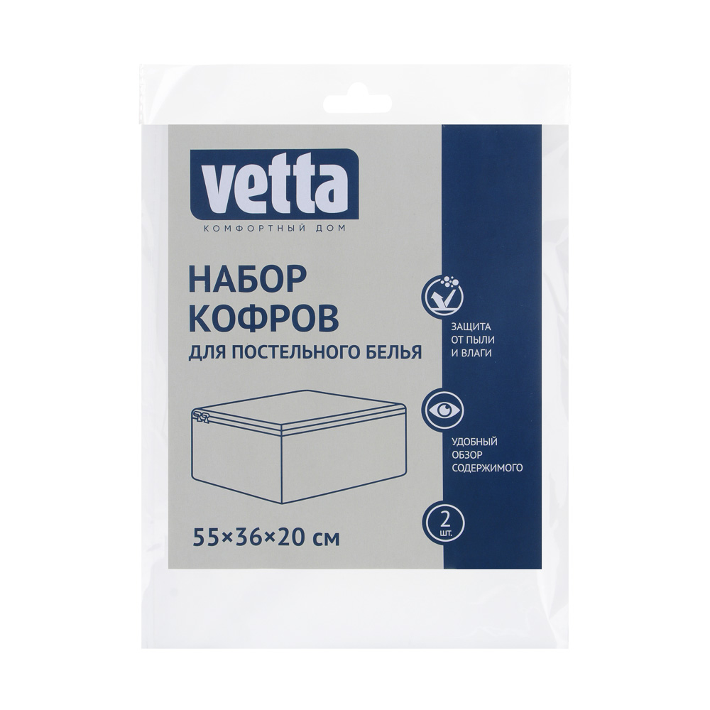 VETTA Набор кофров для хранения постельного белья, ПЕВА, 55х36х20см, 2 шт, без рисунка, арт.№ 457-658