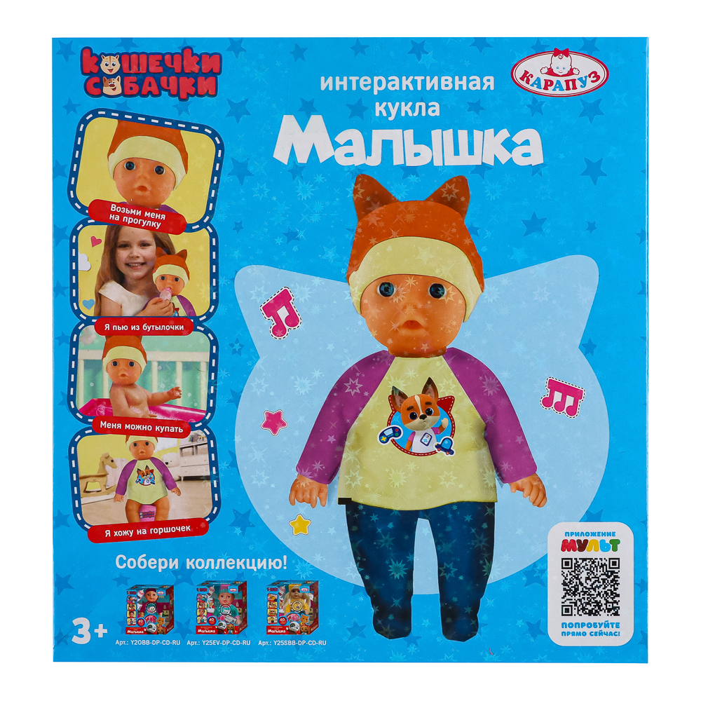КАРАПУЗ Пупс 15см с аксессуарами в наборе, арт.№ 258-073