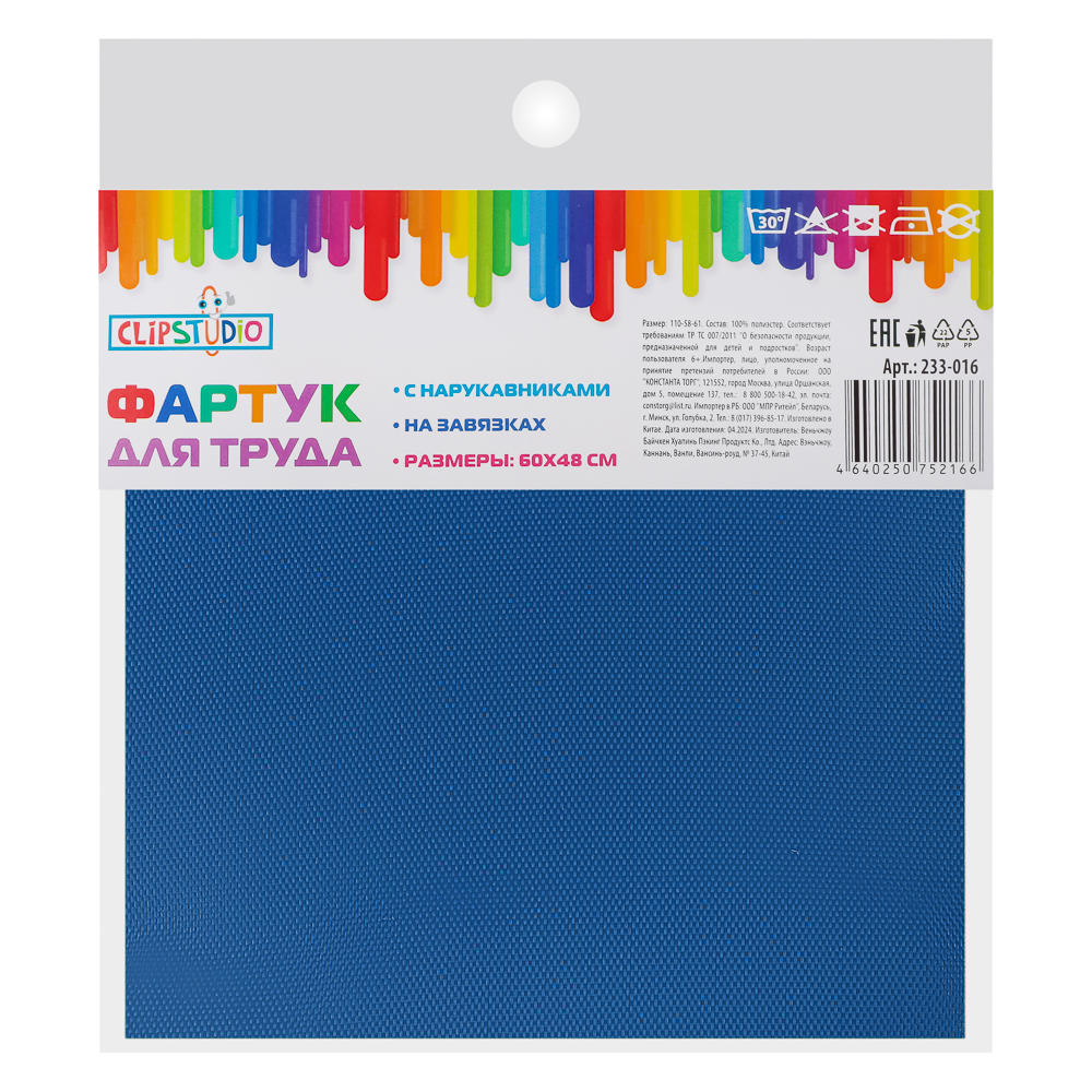 ClipStudio Фартук для труда с нарукавниками, 60х48см, на завязках, полиэстер, 4 цвета, арт.№ 233-016