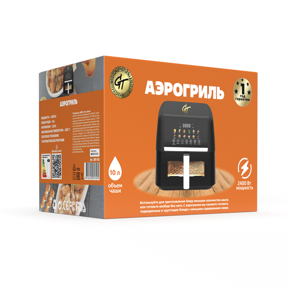 GT Аэрогриль, 2400Вт, 10л, черный, арт.№ 288-032