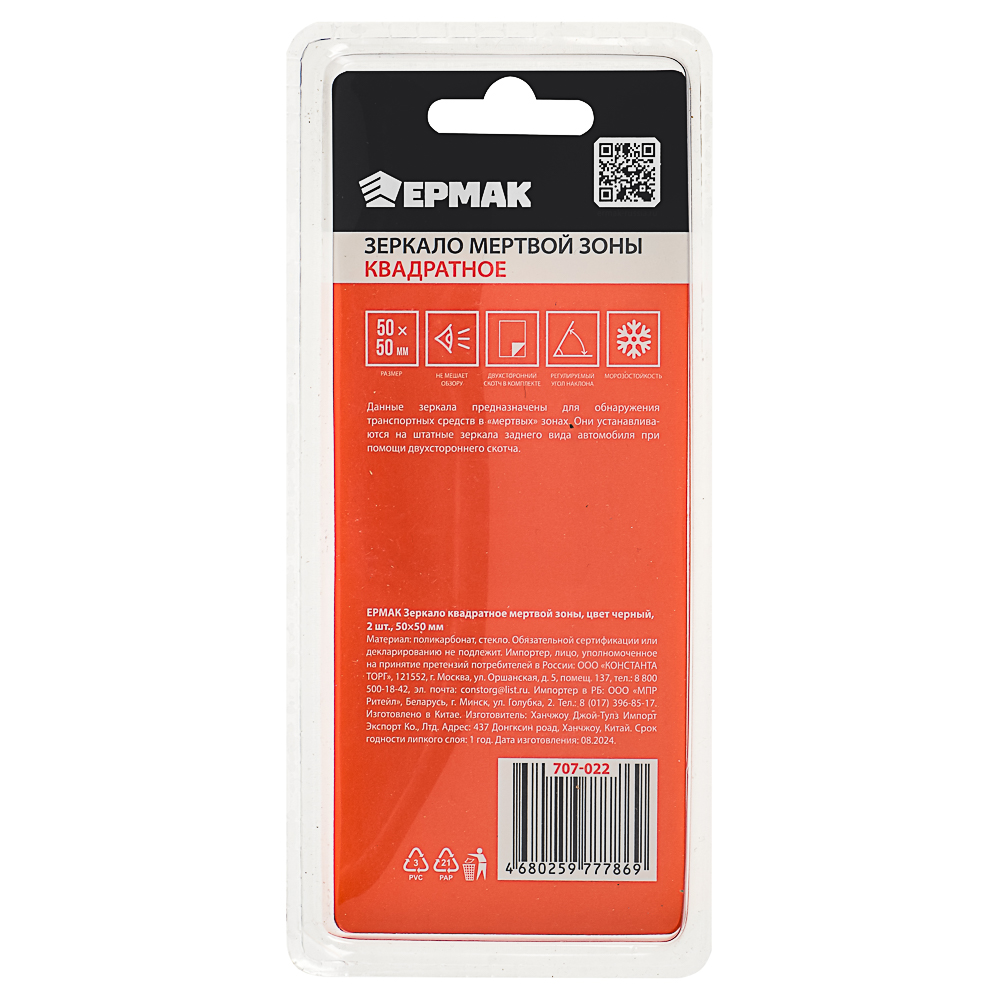 ЕРМАК Зеркало квадратное мертвой зоны, цвет черный 2шт, 50x50, арт.№ 707-022