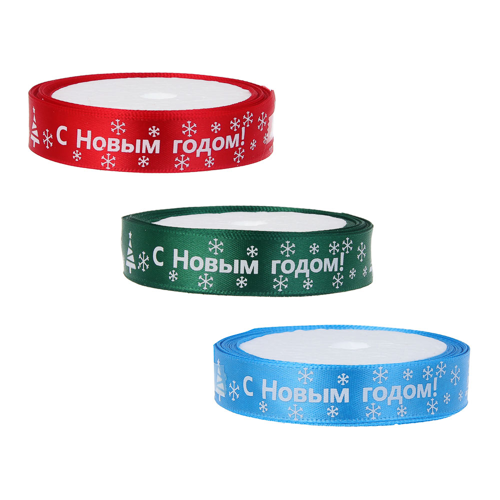 Лента для подарков новогодняя, 1,5 см x 5 м, полиэстер, 3 цвета, арт.№ 505-167