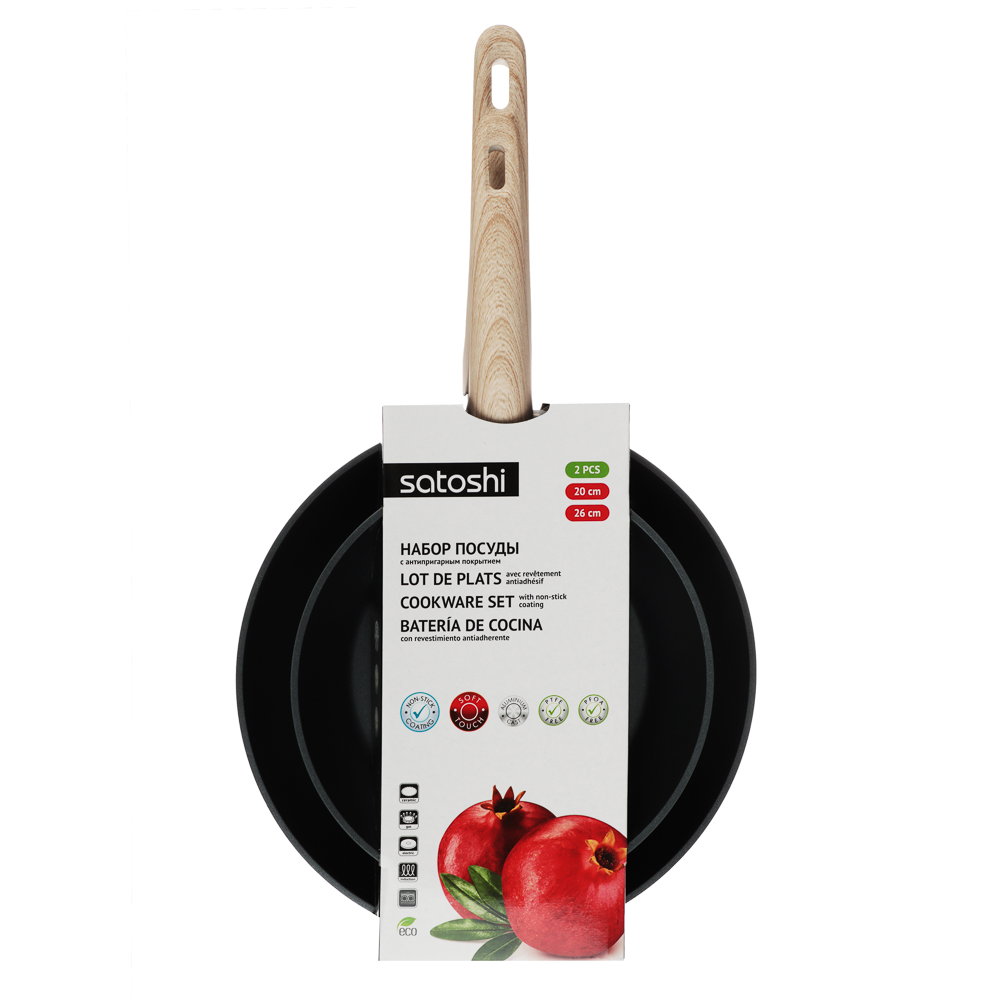 SATOSHI Шарлеруа Набор сковород литых 2пр., d20, 26см, антипригарное покрытие, индукция, арт.№ 846-660