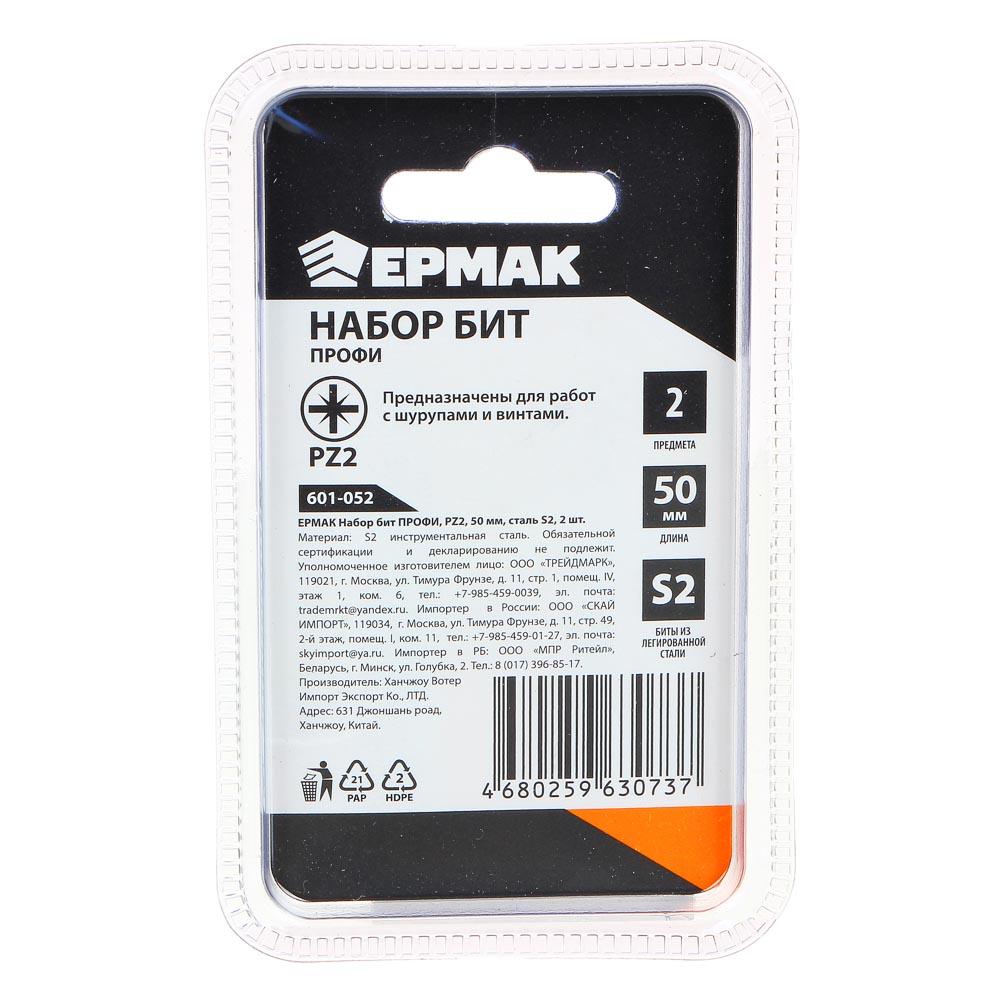 ЕРМАК Биты для шуруповерта PZ2 длина 50 мм, сталь S2, 2 штуки, ПРОФИ СЕРИЯ, арт.№ 601-052