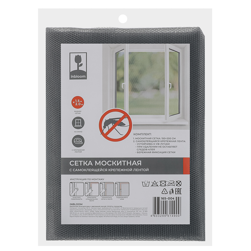 Москитная сетка для окон тм INBLOOM с крепежной лентой, 1.5х2.0м, полиэстер, арт.№ 165-004