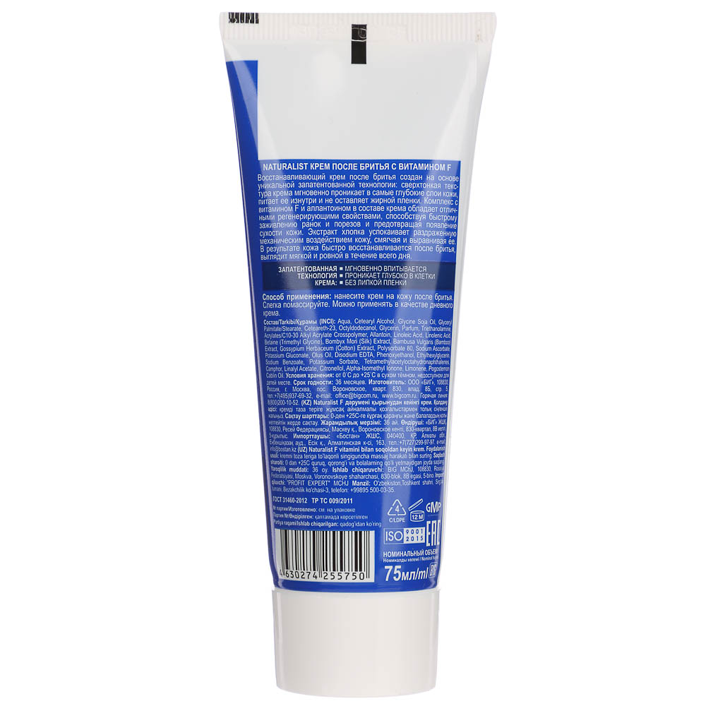 Крем после бритья NATURALIST с ментолом/с витамином F, 75мл, арт.№ 947-022