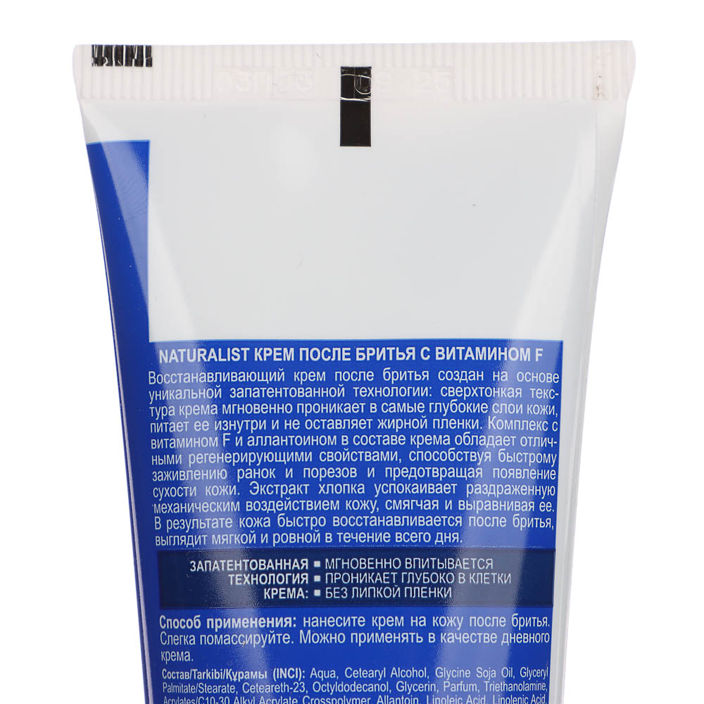 Крем после бритья NATURALIST с ментолом/с витамином F, 75мл, арт.№ 947-022
