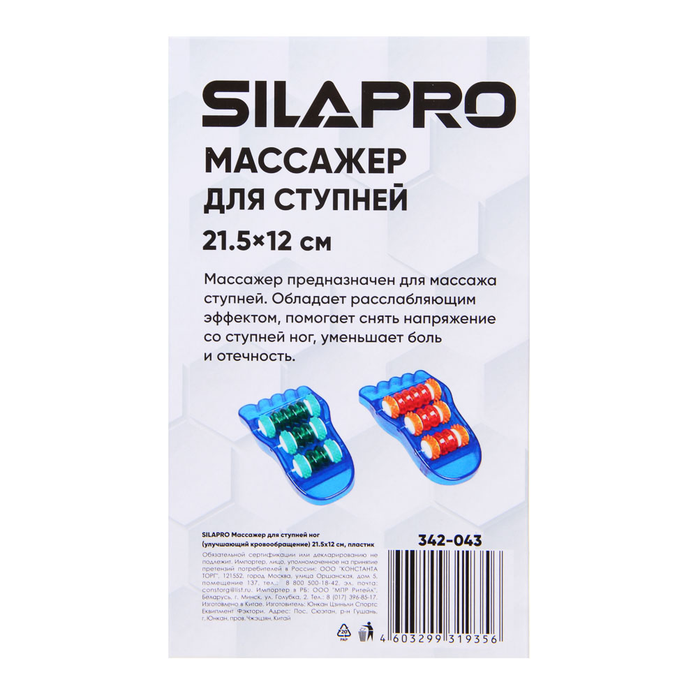 SILAPRO Массажер для ступней ног (улучшающий кровообращение) 21,5x12см, пластик, 2 цвета, арт.№ 342-043