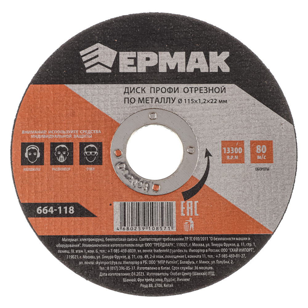 ЕРМАК Профи Диск отрезной по металлу 115х1,2х22мм, арт.№ 664-118