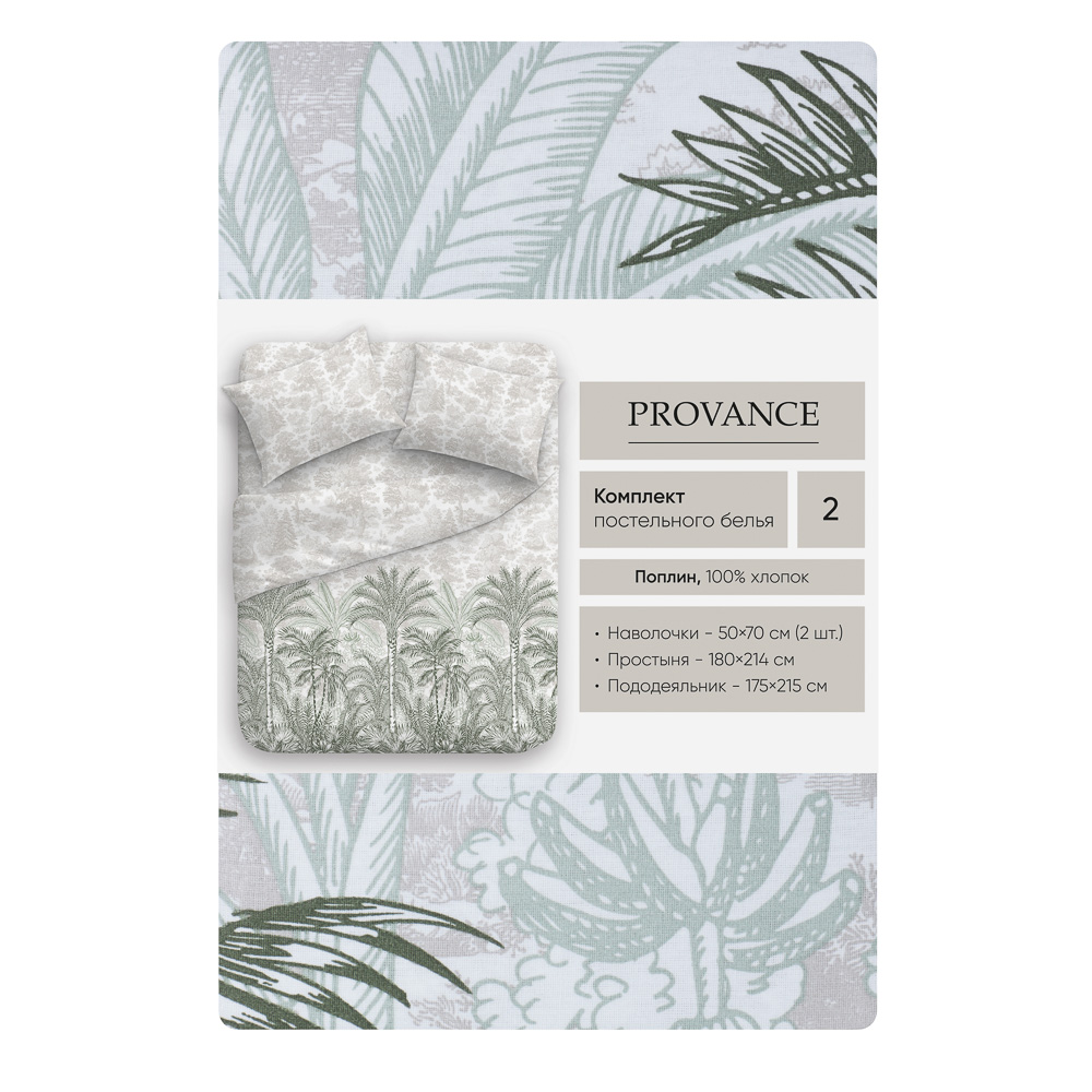 PROVANCE Мосс Комплект постельного белья 2 (4 предмета), поплин, 2 дизайна, арт.№ 421-388