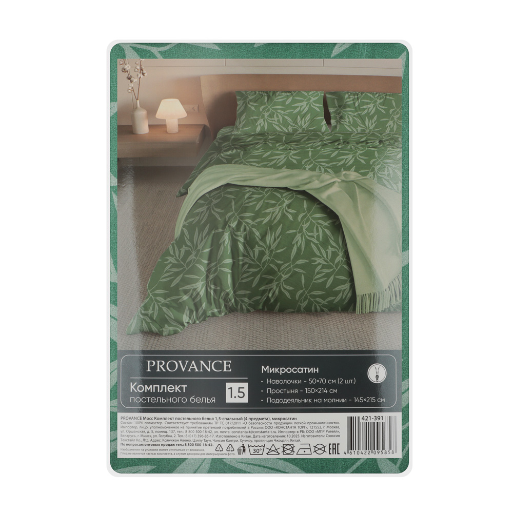 PROVANCE Мосс Комплект постельного белья 1,5 (4 предмета), микросатин, 100% полиэстер, 2 дизайна, арт.№ 421-391