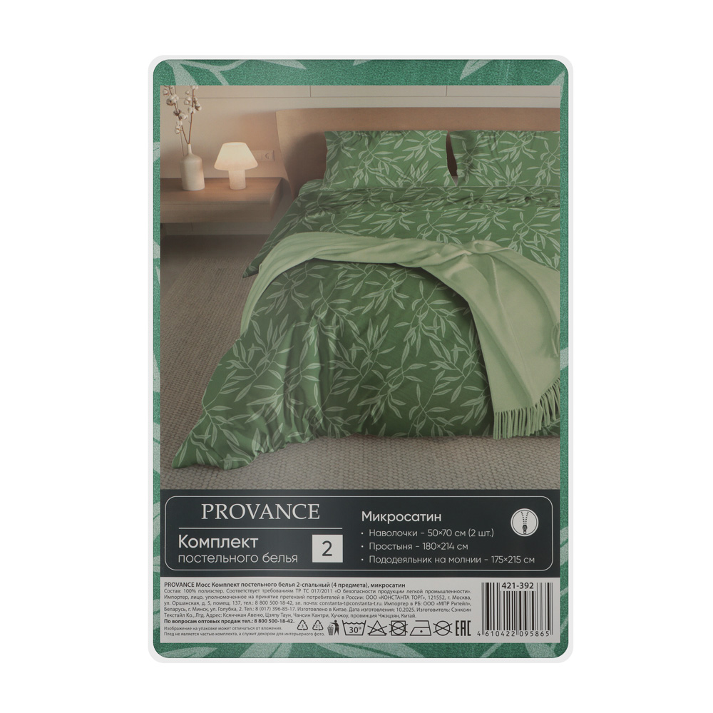 PROVANCE Мосс Комплект постельного белья 2 (4 предмета), микросатин, 100% полиэстер, 2 дизайна, арт.№ 421-392