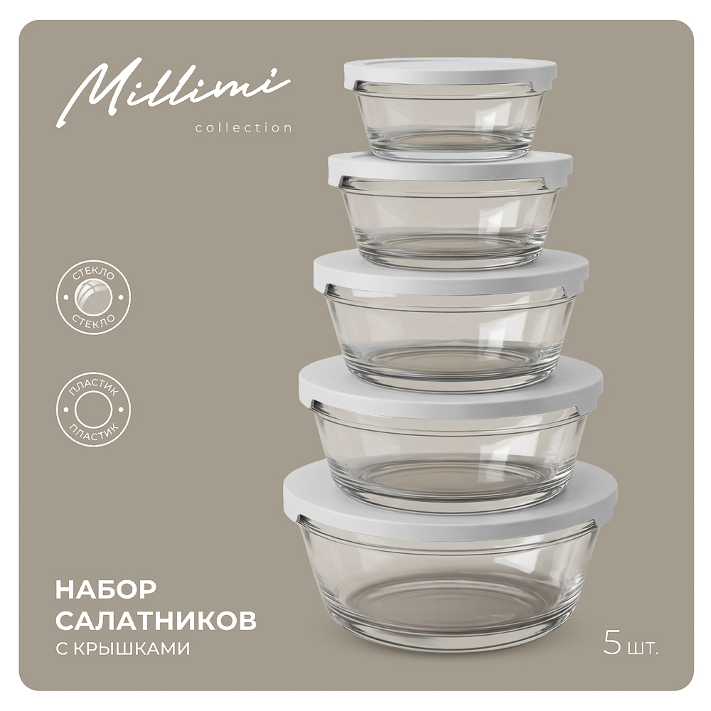 Набор салатников с крышкой тм MILLIMI Промо, стекло, пластик, мл, 5шт, серый, арт.№ 877-846