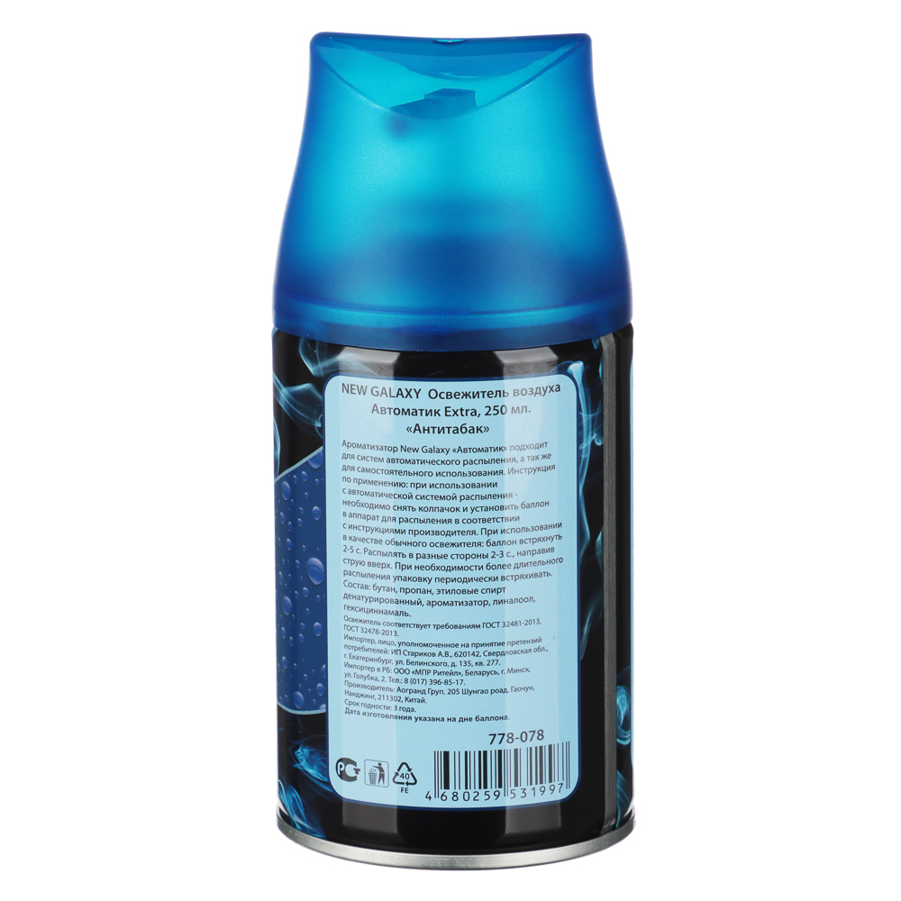 NEW GALAXY Освежитель возд. Автоматик Extra 250 мл(а/табак,баблгам,лимон,горн.свеж.,цвет.,лесн. яг.), арт.№ 778-078