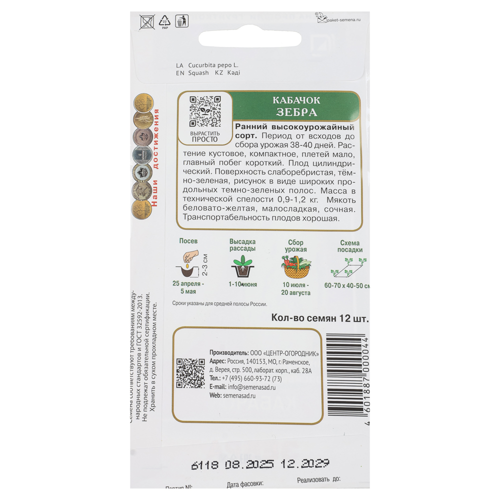 Семена Кабачок Зебра 12шт ЦП, арт.№ 179-566