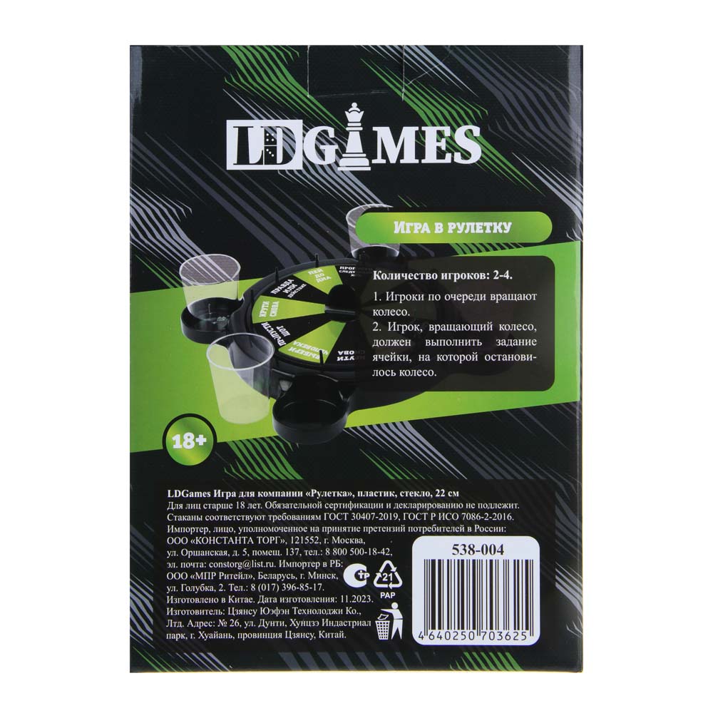 LDGames Игра для компании, рулетка, пластик, стекло, 22 см, арт.№ 538-004