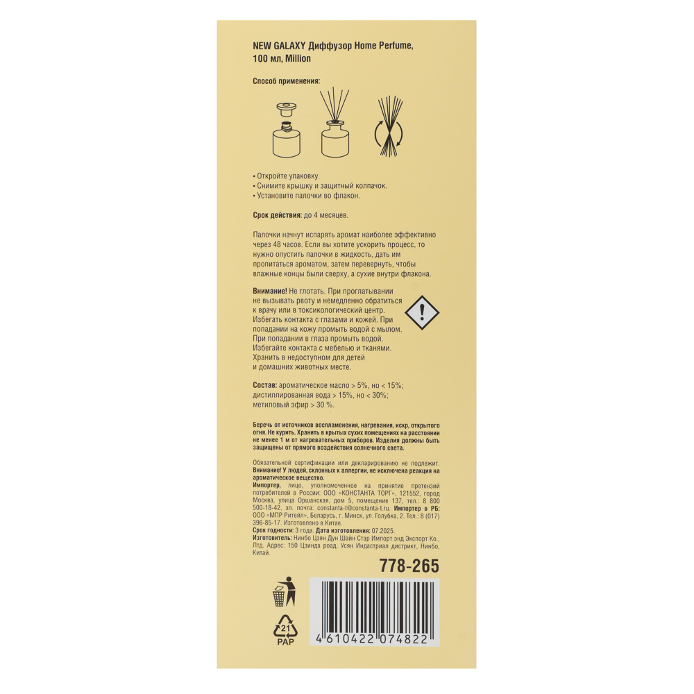 NEW GALAXY Диффузор Home Perfume,100 мл. Million, арт.№ 778-265