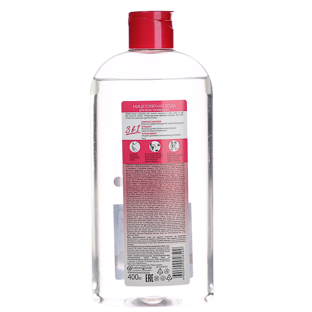 Мицеллярная вода Я САМАЯ, для всех типов кожи, п/б, 400мл, арт.№ 977-061