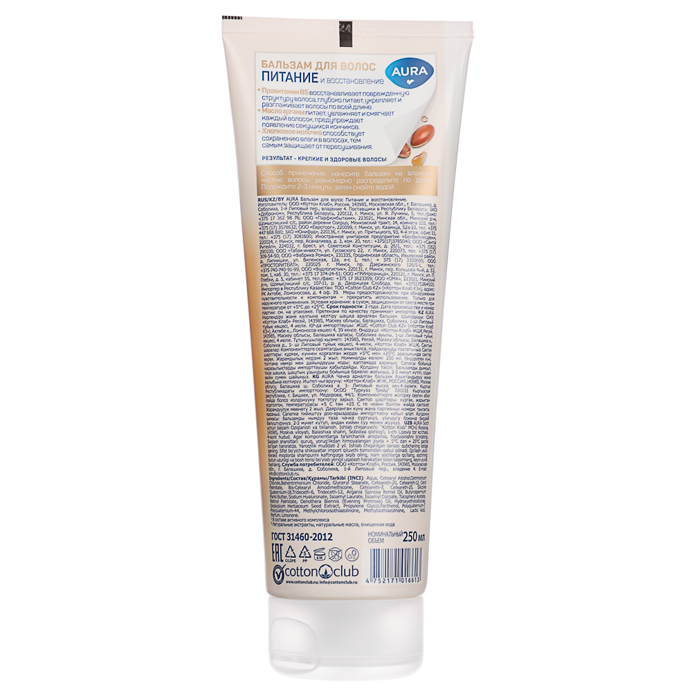 Бальзам для волос AURA Питание и восстановление, туба, 250мл, арт.№ 971-020