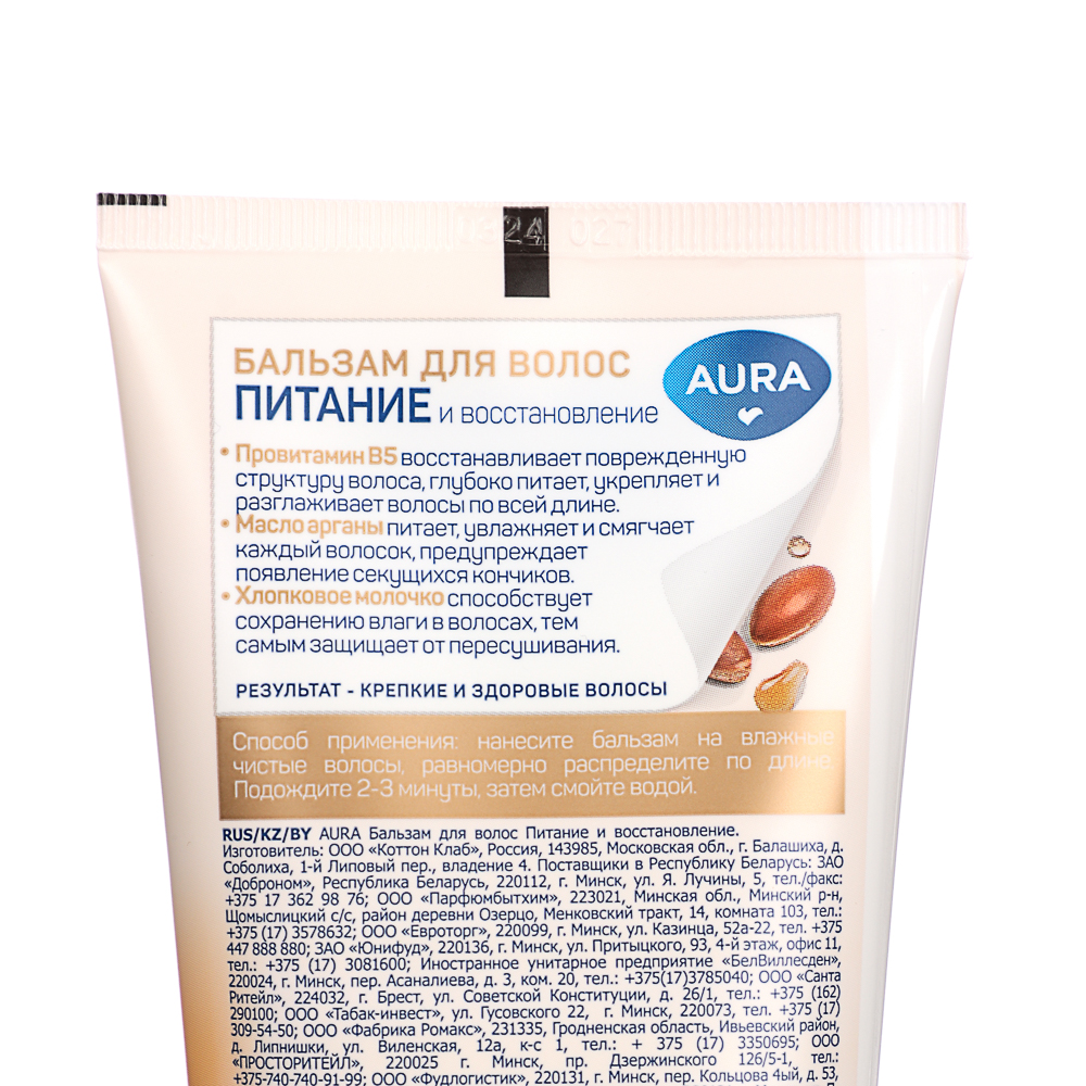 Бальзам для волос AURA Питание и восстановление, туба, 250мл, арт.№ 971-020