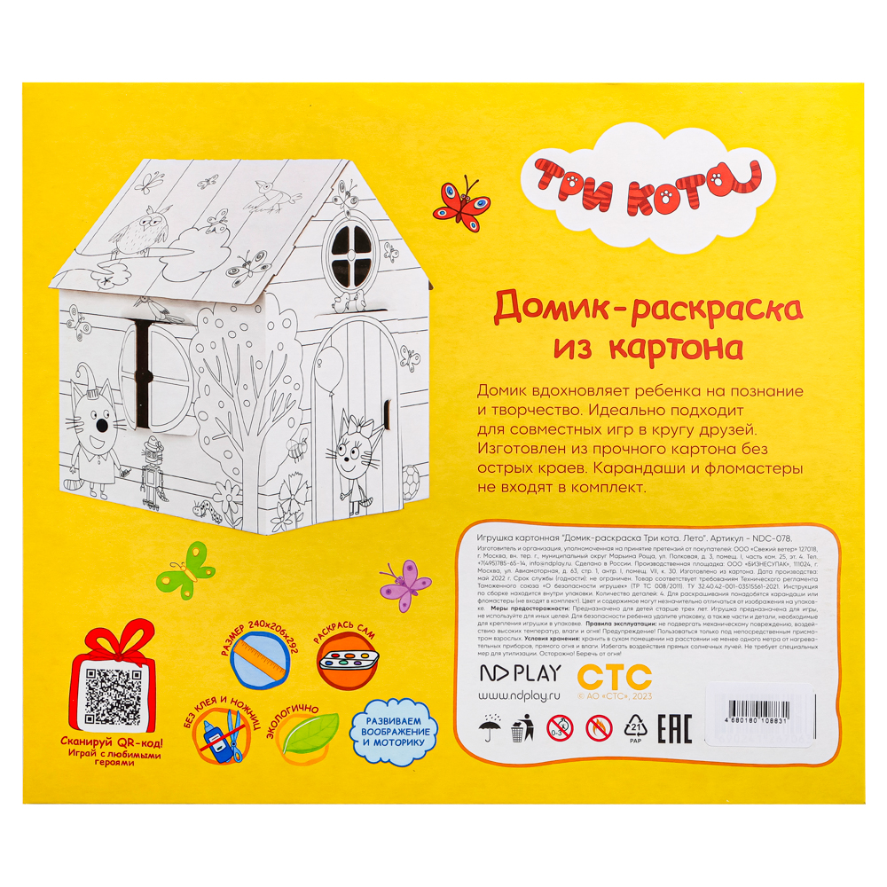 НД ПЛЭЙ Домик-раскраска "Три кота", картон, арт.№ 272-844