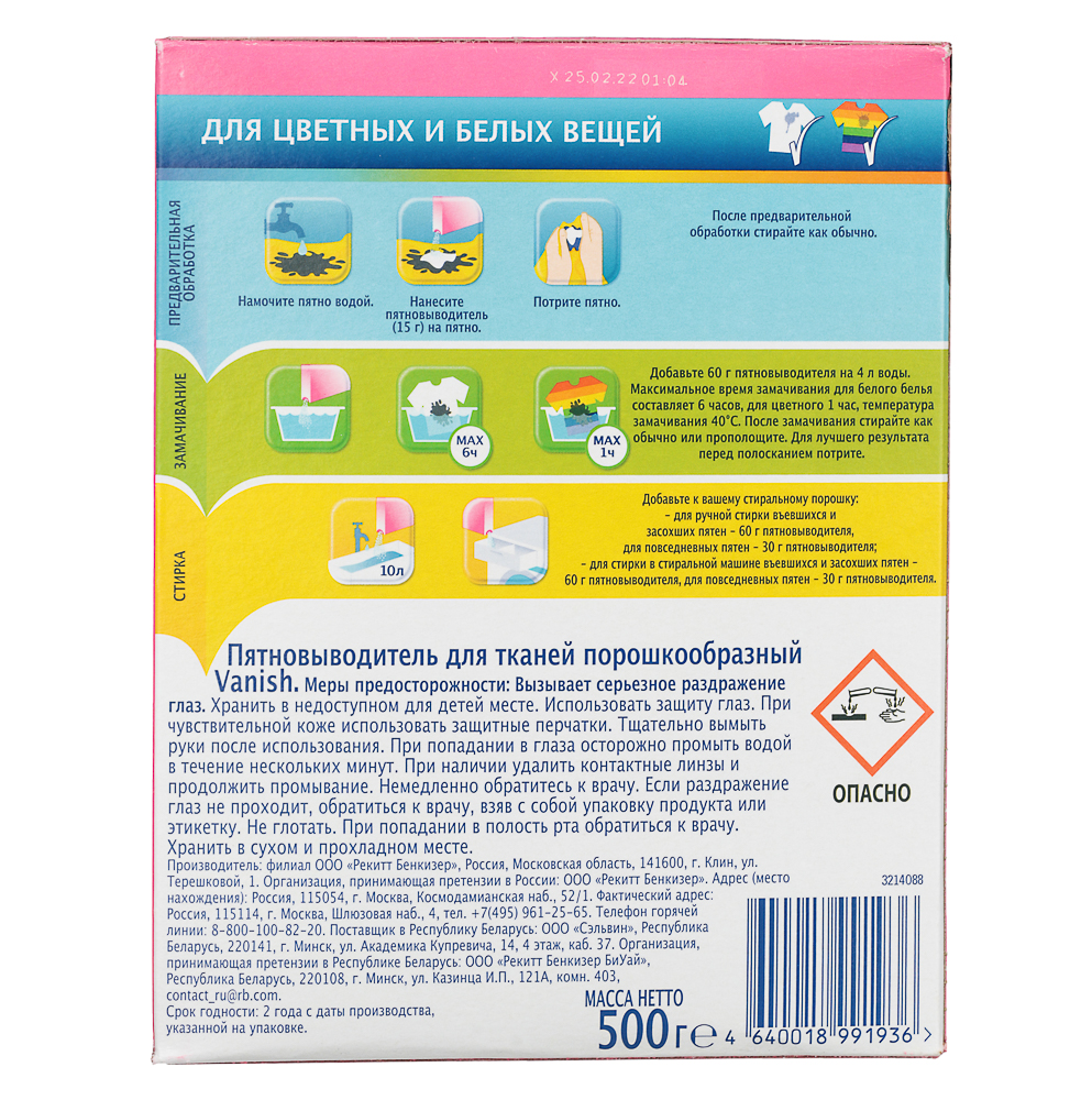 Пятновыводитель VANISH для тканей, порошкообразный, к/к, 500г, арт.№ 957-017