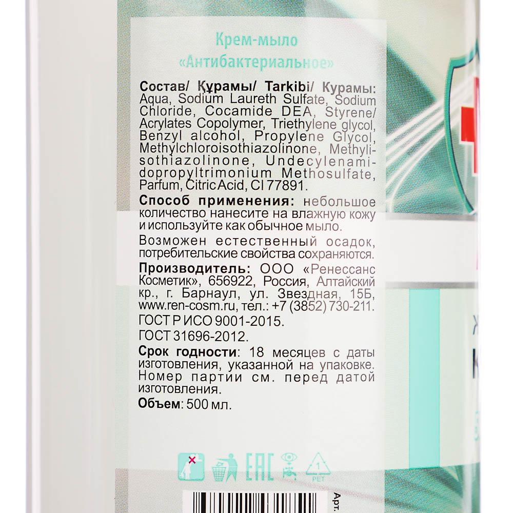 Крем-мыло жидкое антибактериальное RK, п/б, дозатор, 500мл, арт.№ 952-062