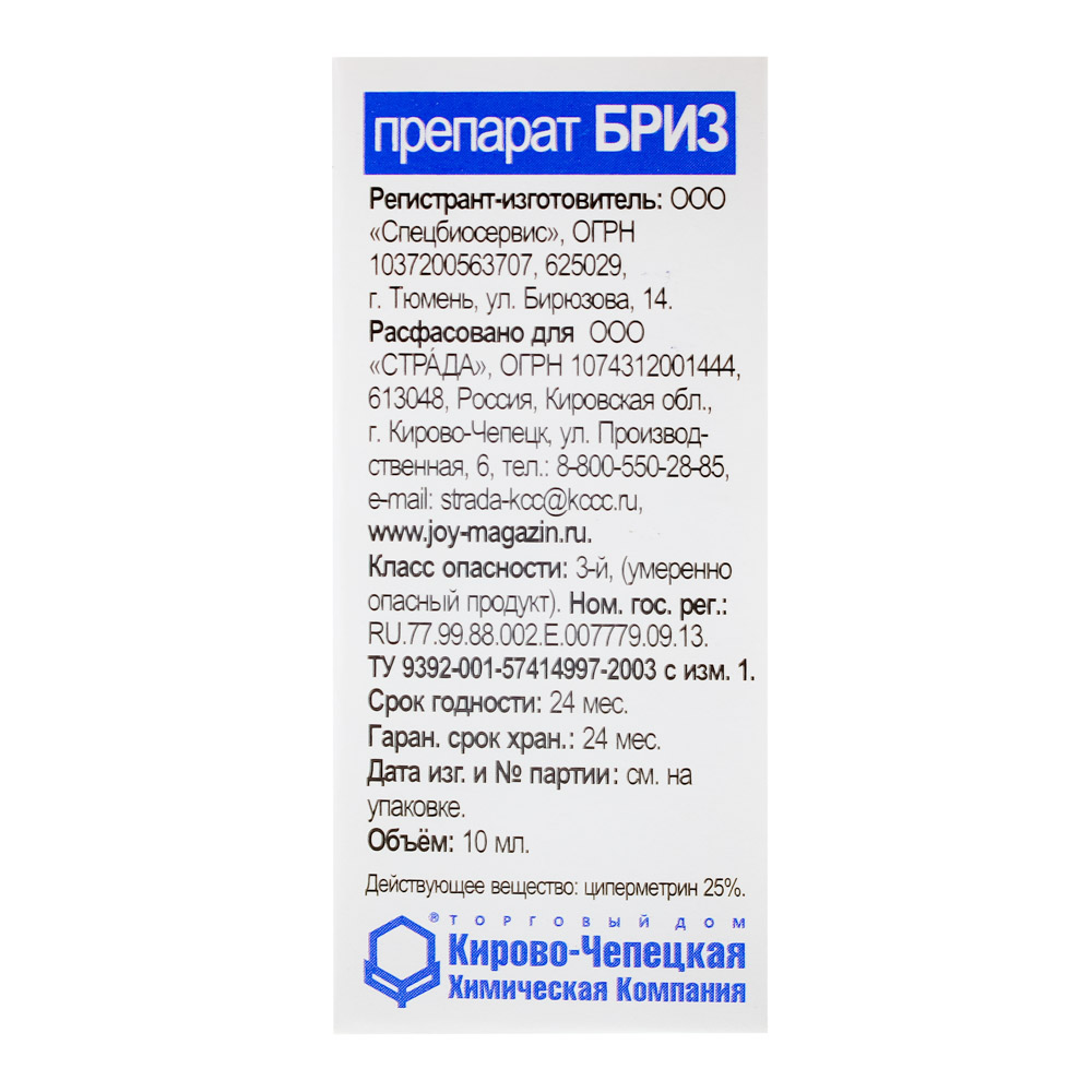 Препарат от личинок комара и мух 10мл для обработки территории FLY, арт.№ 189-079