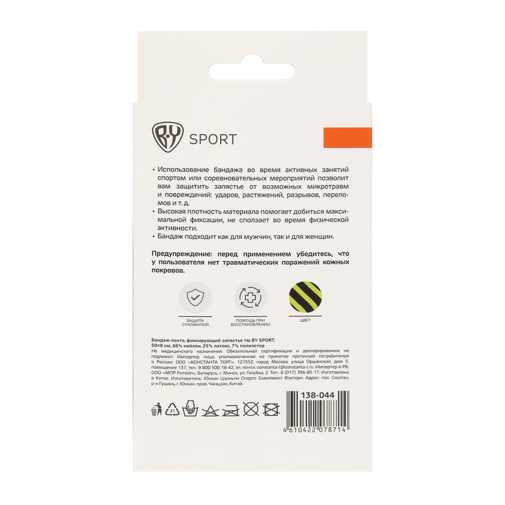 Бандаж-лента фиксирующий запястье тм BY SPORT, 50x8см, 68% нейлон, 25% латекс, 7% полиэстер, арт.№ 138-044