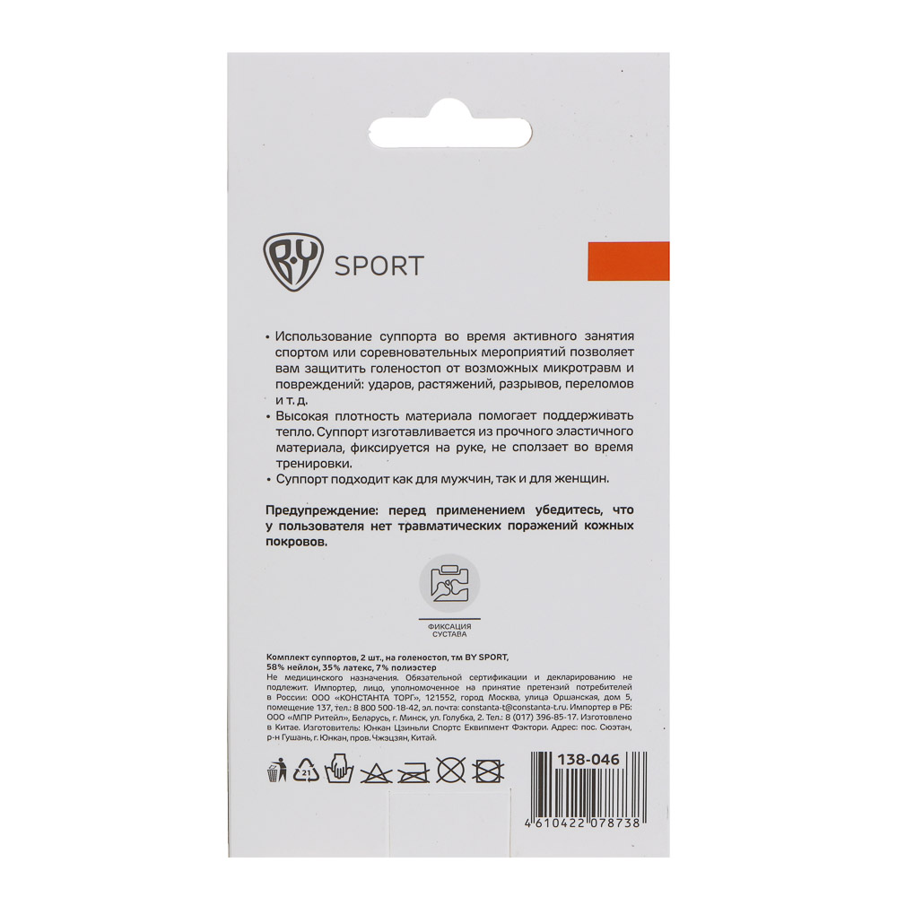 Комплект суппортов 2шт на голеностоп тм BY SPORT, 58% нейлон, 35% латекс, 7% полиэстер, арт.№ 138-046