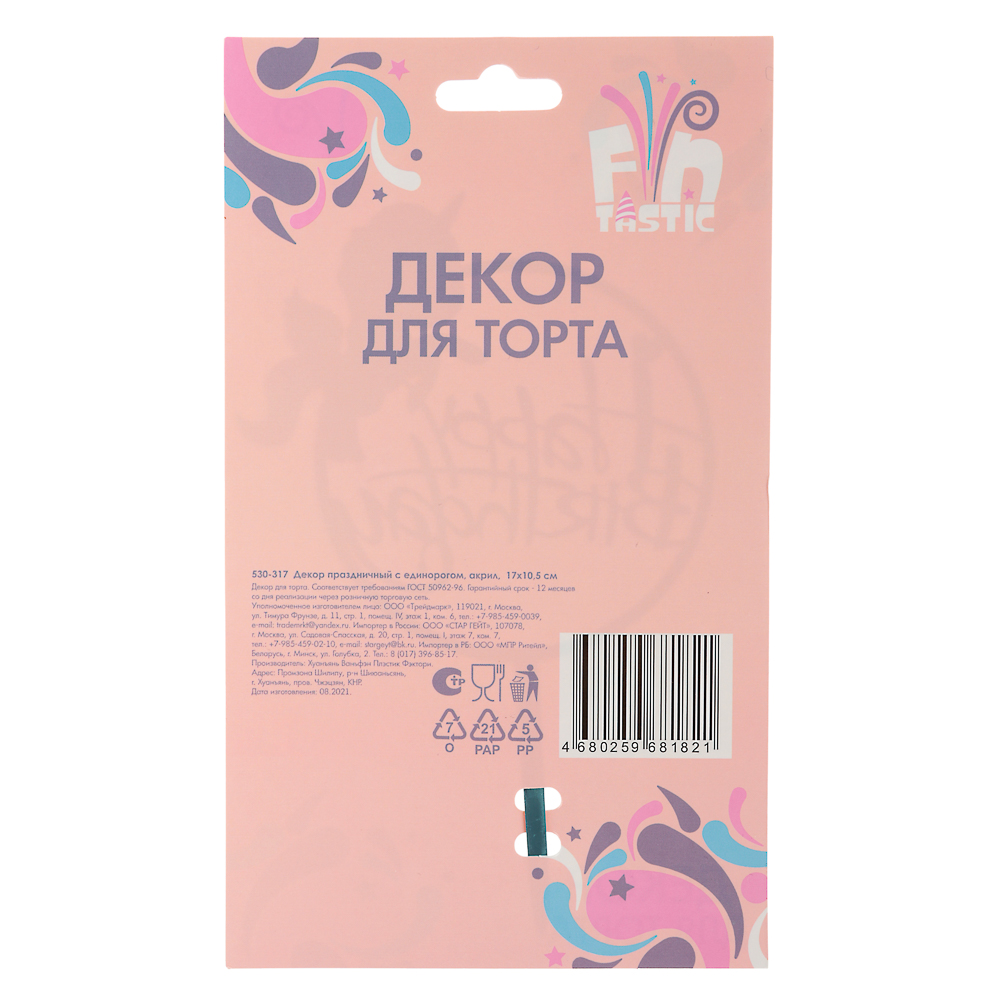 FNtastic Декор праздничный с единорогом, акрил, 17х10,5 см, арт.№ 530-317